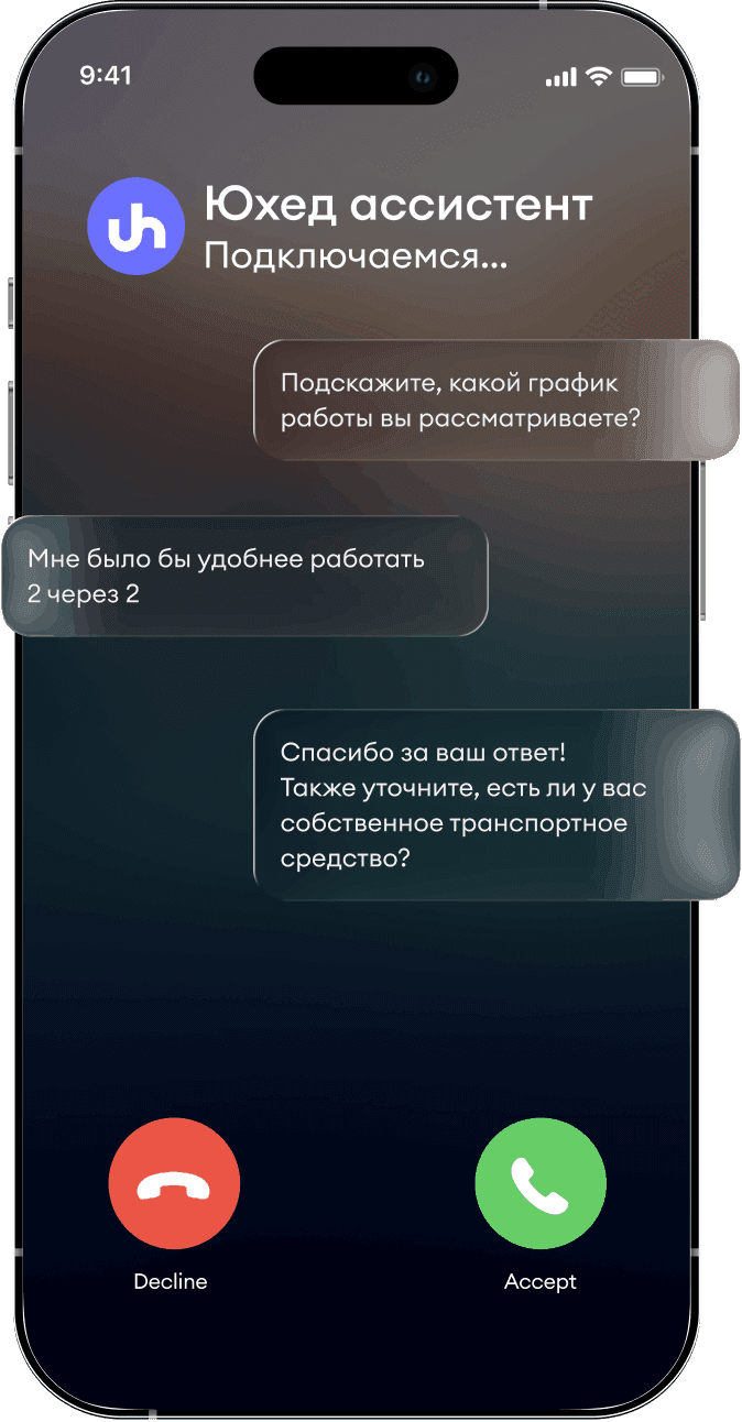 Голосовой помощник задаст вопросы и поможет раскрыть ваш опыт