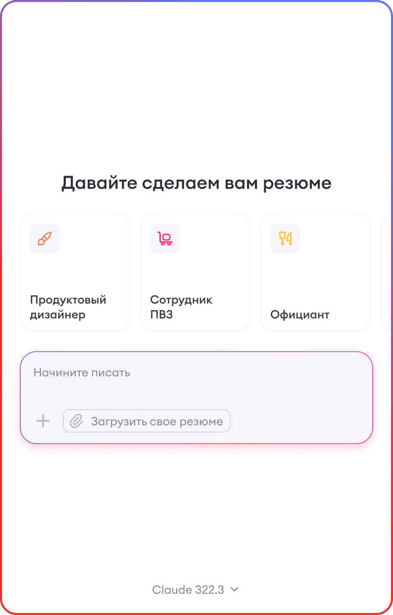 Заполните резюме с AI подсказками от uhead